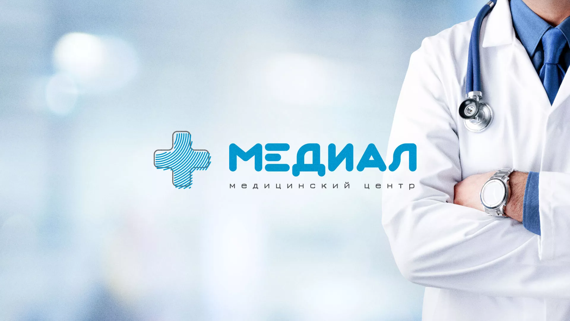 Создание сайта для медицинского центра «Медиал» в Славгороде